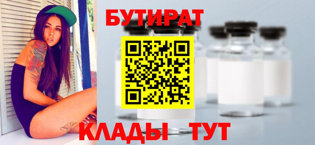Бутират 99% Муром